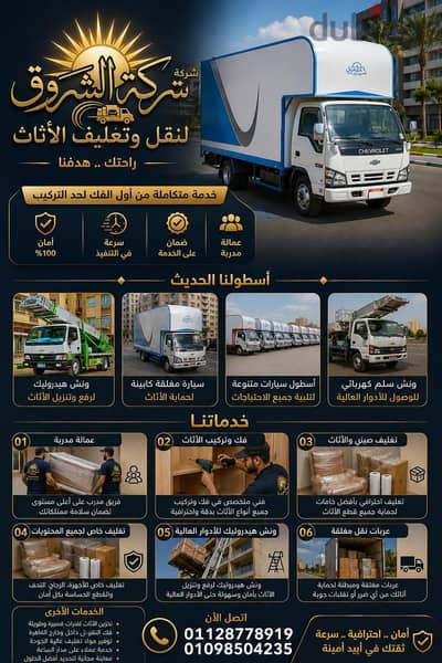 ونش نقل عفش كمباون المهندسين اكتوبر