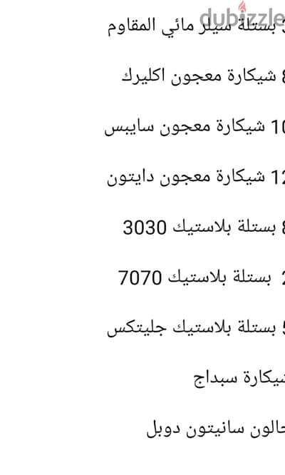 بواقي تشطيب : دهانات - سباكة - كهرباء