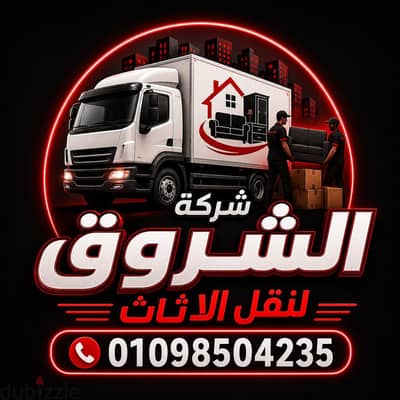 ونش العاصمه لنقل الاثاث