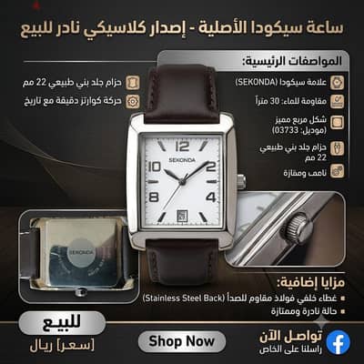 ساعه يد رجالي ماركه سيكوندا انجليزي