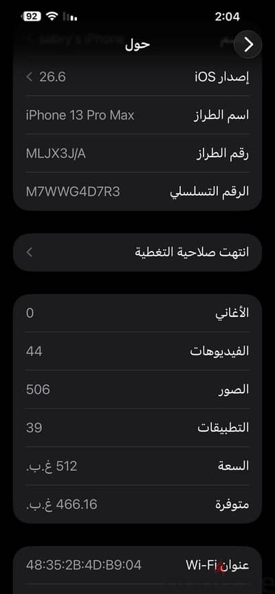 ايفون 13 برو ماكس