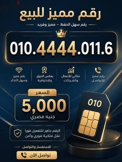 رقم مميز فودافون