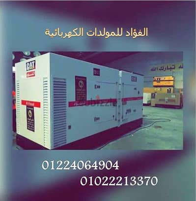 ايجارات مولدات