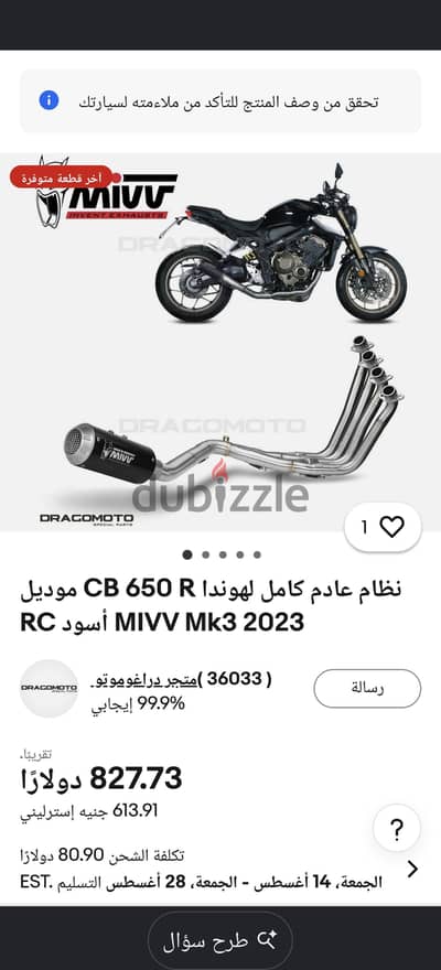طقم سستم شكمان mivv اصلى وارد ايطاليا لهولندا cb650r