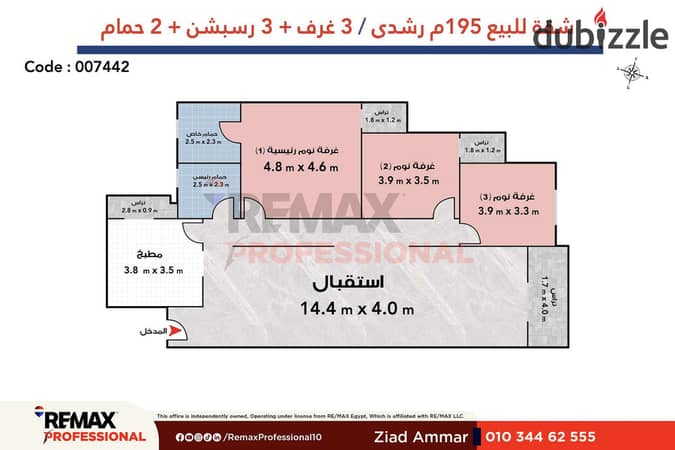 مطلات مفتوحة شقة للبيع 195 م رشدي