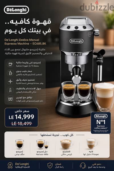 ماكينه قهوة ديلونجي Delonghi