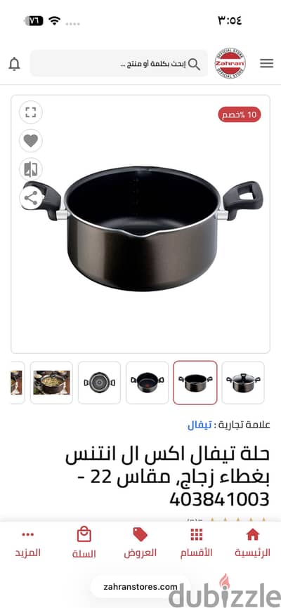 حلل تيفال جديده لم تستعمل