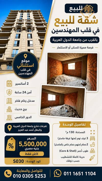 Apartment for sale in Mohandessin, 130 square meters, in a square branching off from Arab League Street.