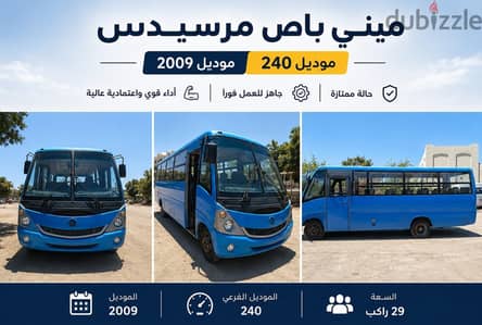 بيع اتوبيسات
