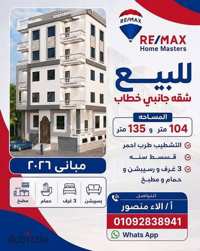 Apartment for sale in #Khittab