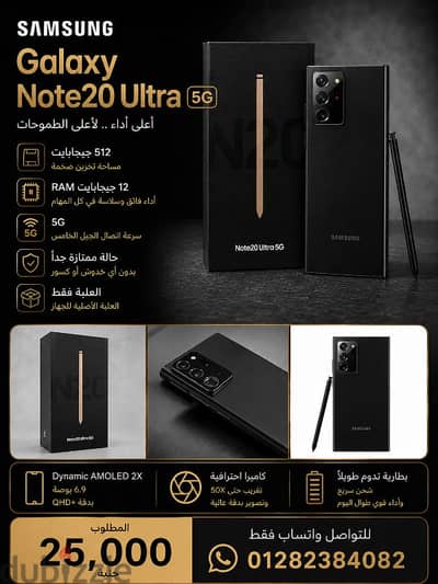 Samsung Galaxy Note 20 Ultra 5G أعلى نسخة سامسونج جلاجسي نوت 20