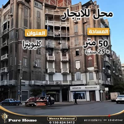 Commercial store for rent - Cleopatra - directly on Port Said Street