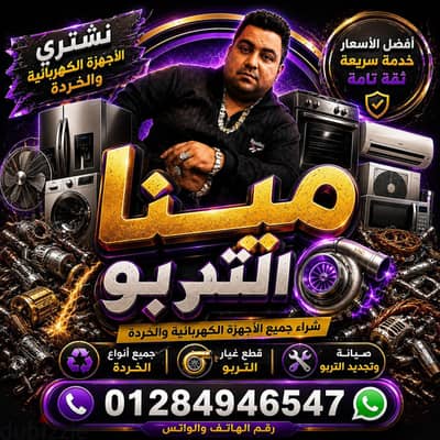 اشتري ثلاجات وبوتاجازات وتكييفات