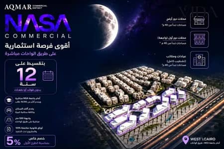 Clinic Fully Finished on Wahat Road directly in one of the most prominent projects 6 October NASA Mall 2.5% down payment installmentsup up to 12 years