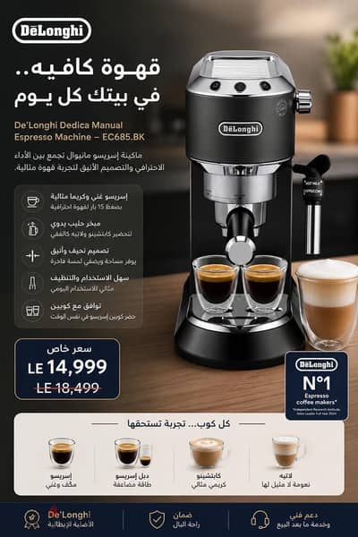 ماكينة قهوة ديلونجي Delonghi