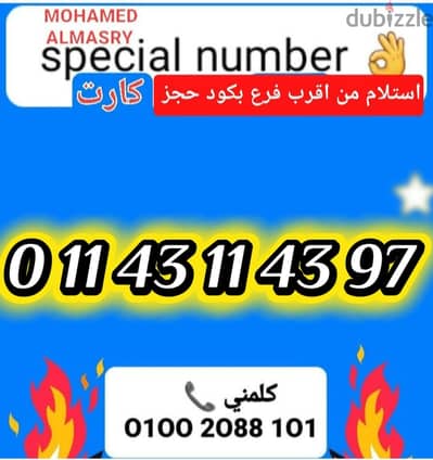 رقم اتصالات كارت مميز بسعر مناسب للتواصل كلمني01002088101