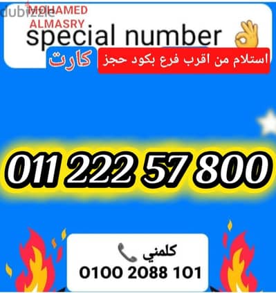 رقم اتصالات كارت مميز بسعر مناسب للتواصل كلمني٠١٠٠٢٠٨٨١٠١