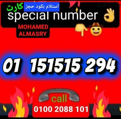 رقم اتصالات كارت تلات خمستاشرات بسعر مناسب للتواصل