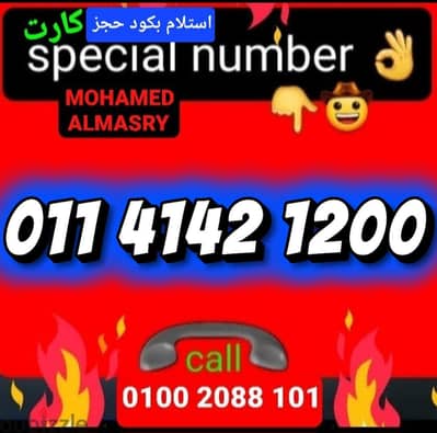 رقم اتصالات كارت تسلسل مميز بسعر مناسب