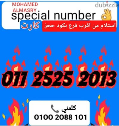 رقم اتصالات كارت تسلسل مميز بسعر مناسب