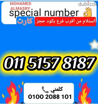رقم اتصالات كارت مميز بسعر مناسب