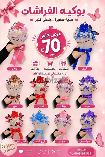 بوكيه ورد ستان