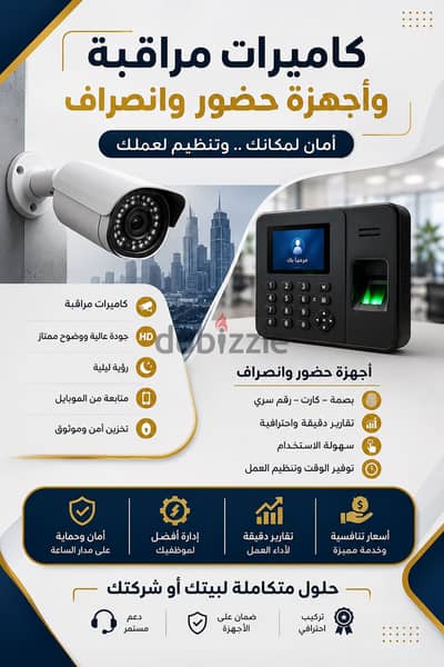 كاميرات مراقبه واجهزه حضور ولنصراف