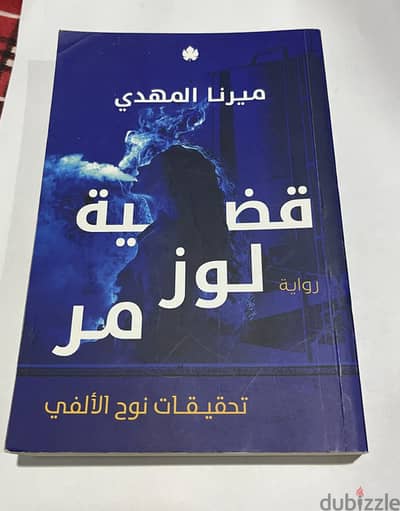 مجموعة روايات وكتب ومجلات اصلية مميزة للبيع لاعلى سعر