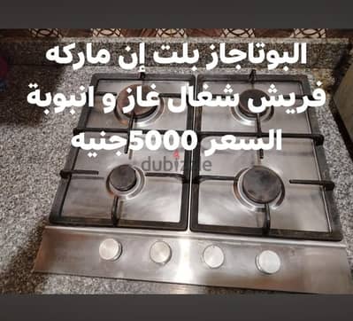 بوتوجاز مسطح بلت ان ماركة فريش