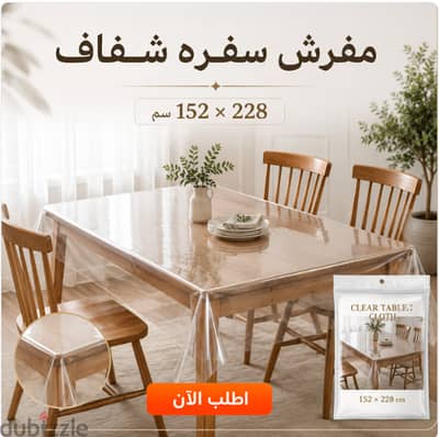مفرش سفره شفاف 152*228