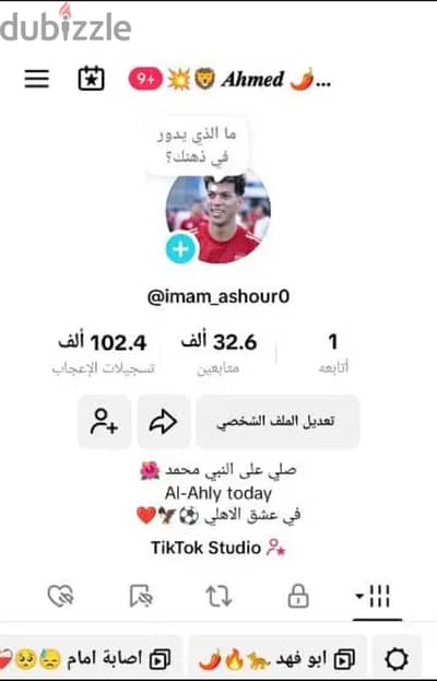 بيع حسابات تيك توك