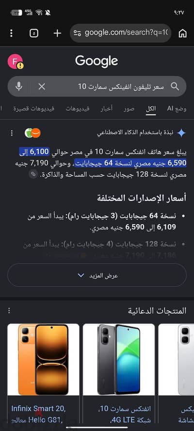 إنفنيكس موديل اخر