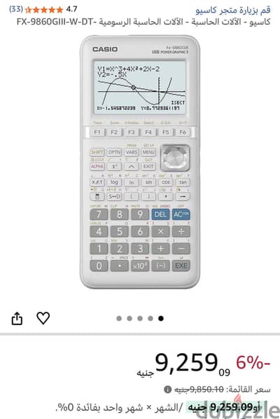 ألة حاسبه كاسيو -FX-9860GII1-W-DT