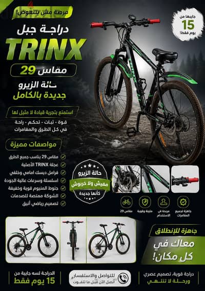 TRINX عجلة