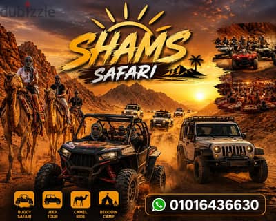 رحلات سفاري الغردقه
