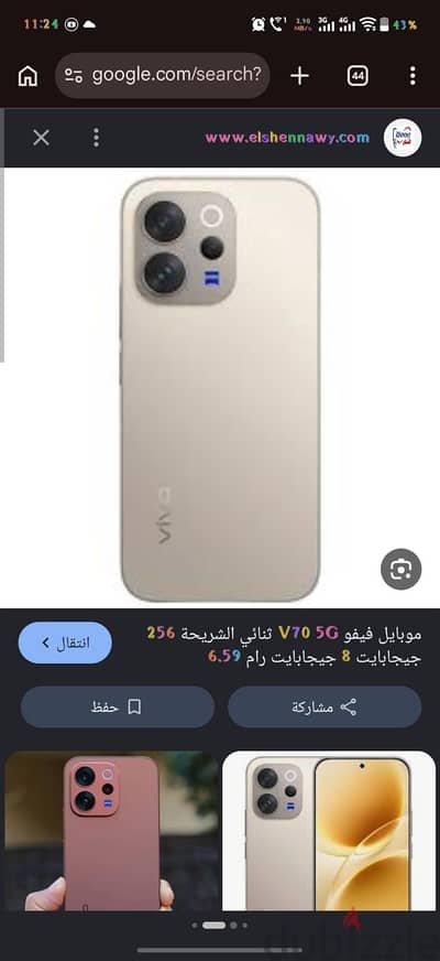 فيفو في 70 5 جي