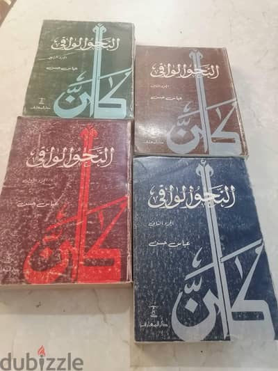 كتب الوافي للنحو
