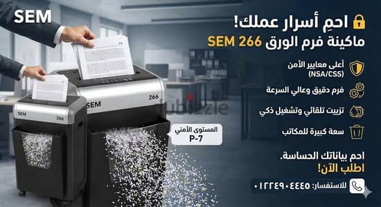 مفرمه ورق ألماني ماركه sem