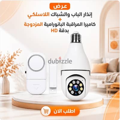 انذار الباب والشباك اللاسلكي+كاميرا المراقبه البانوراميه المزدوجه بدقه