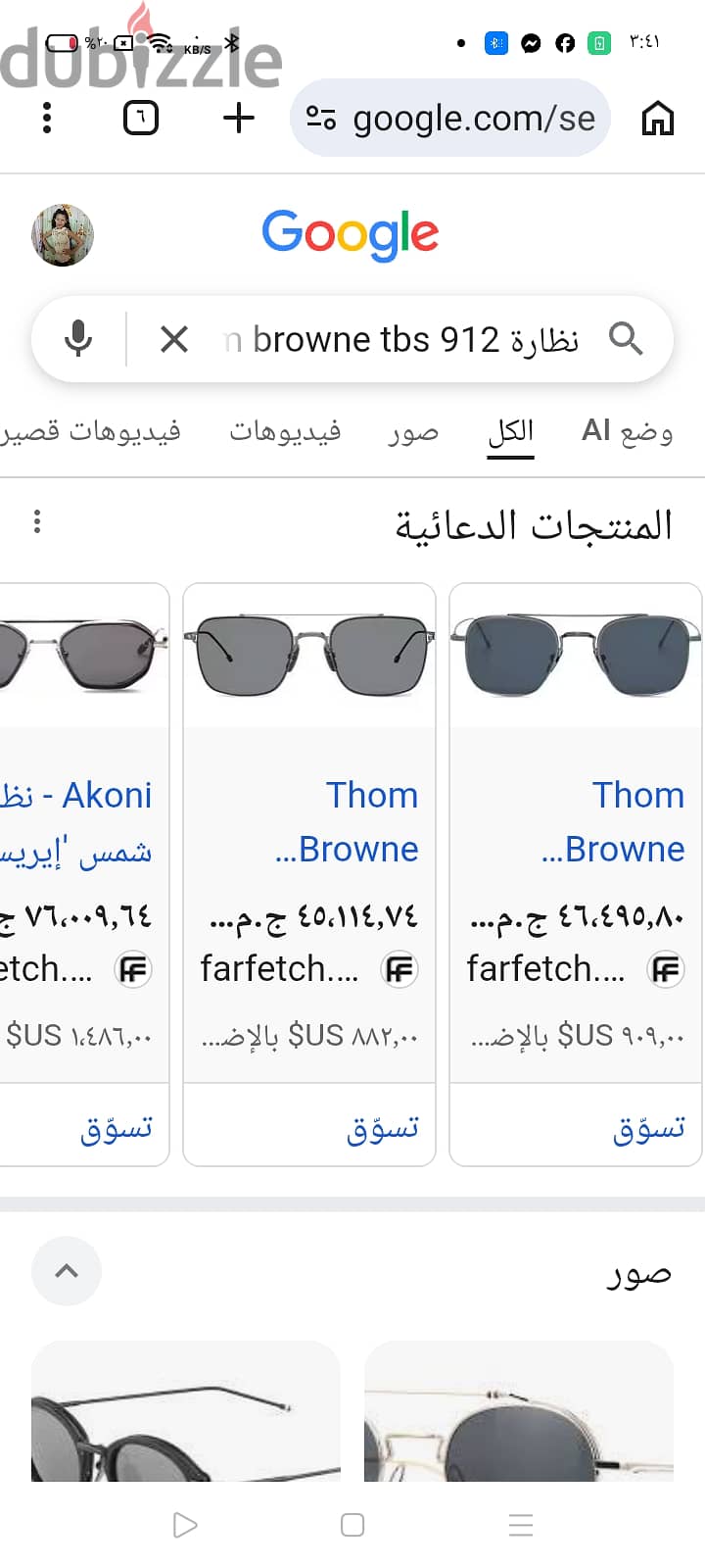 نظارة Thom Browne 2