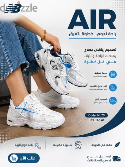 حذاء AIR NB70