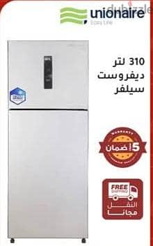 ثلاجه يونيون اير جديده