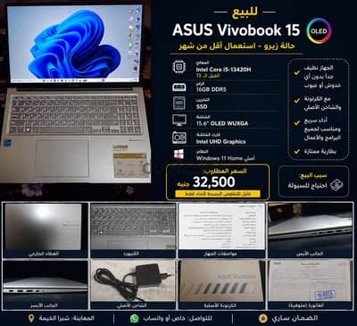 ASUS Vivobook 15 OLED i5-13420H | 16GB RAM | استعمال أقل من شهر