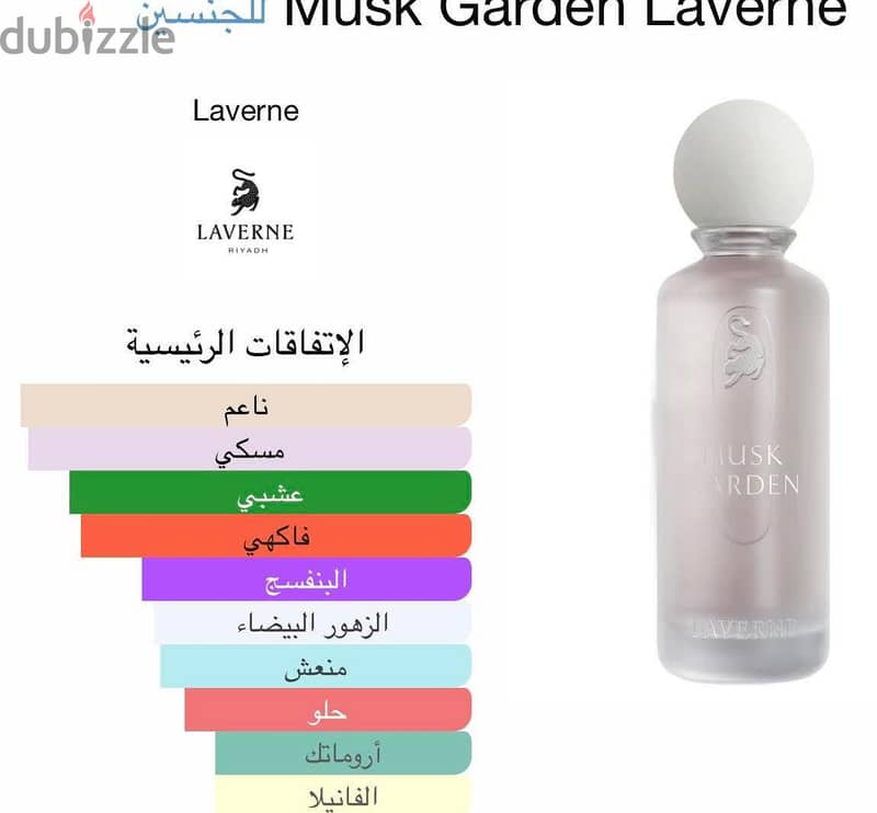 عطور لافيرن 1