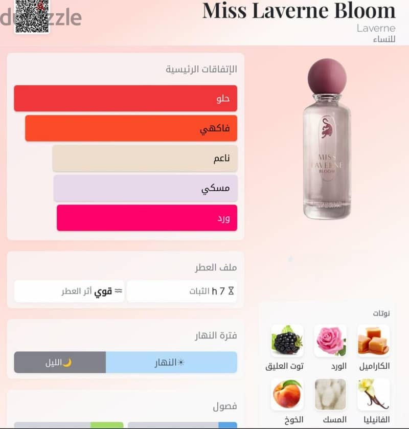 عطور لافيرن 2