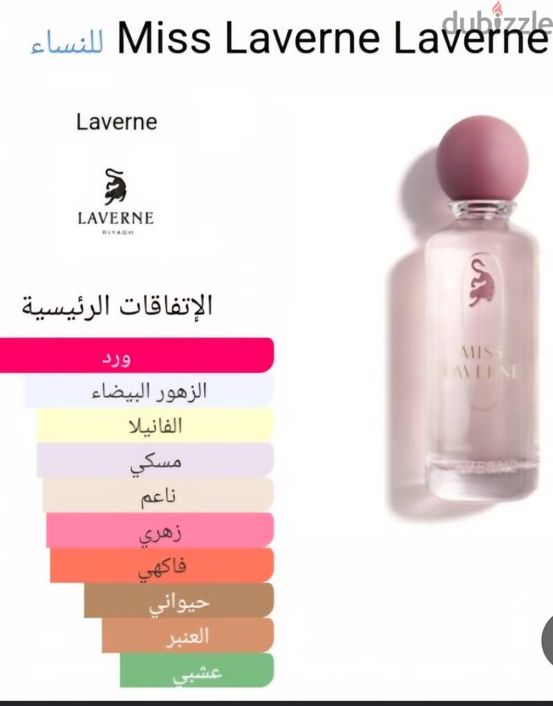 عطور لافيرن 3