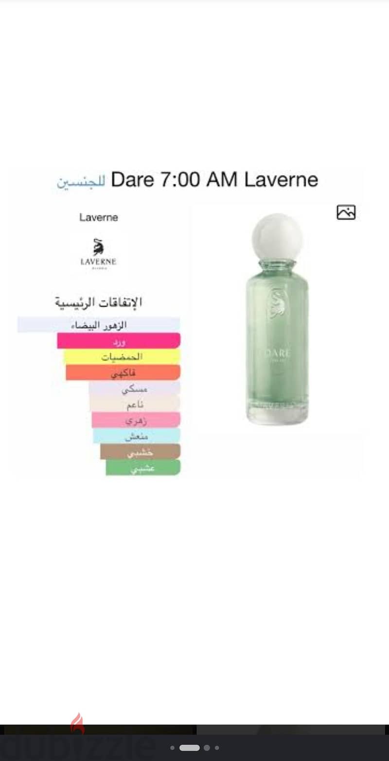 عطور لافيرن 4