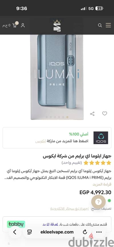ايكوس ايلوما برايم اي