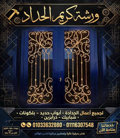 حداد لجميع اعمال الحداد