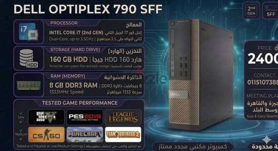 كيسة ديل core i7 gen 2nd